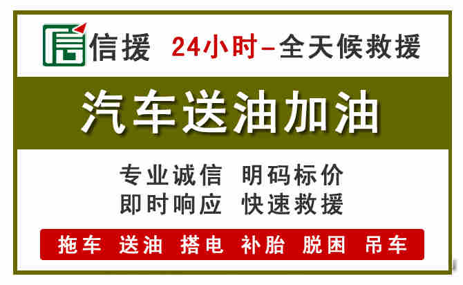 全州汽车送油救援 (7).jpg 全州汽车送油救援 (7).jpg
