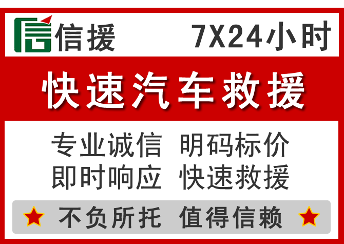 全州信援汽车送油救援电话 全州信援汽车送油救援电话