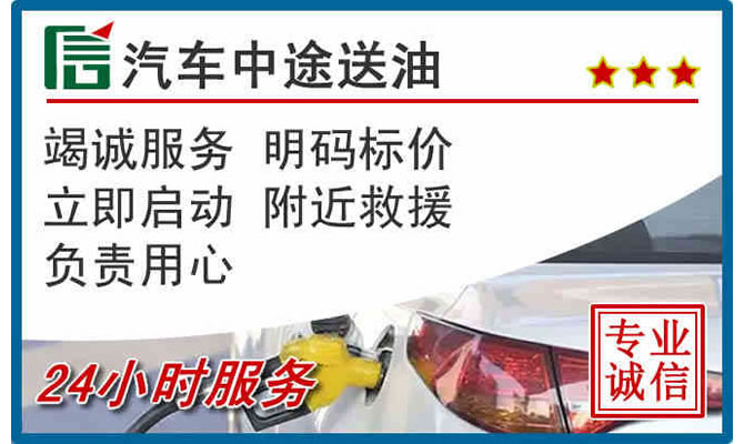 全州高速公路汽车送汽油
