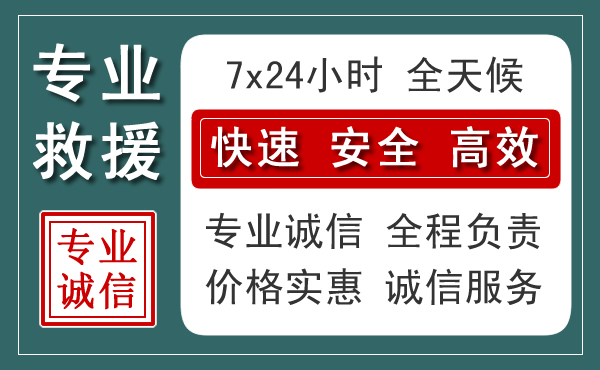 全州汽车救援送柴油
